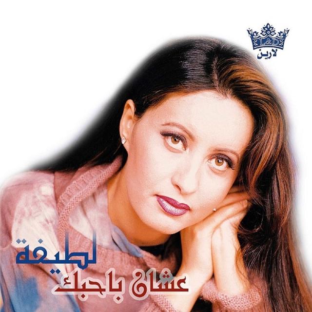 Album cover art for Ashan Bahebak