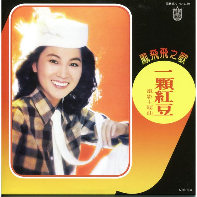 Album cover art for 一顆紅豆