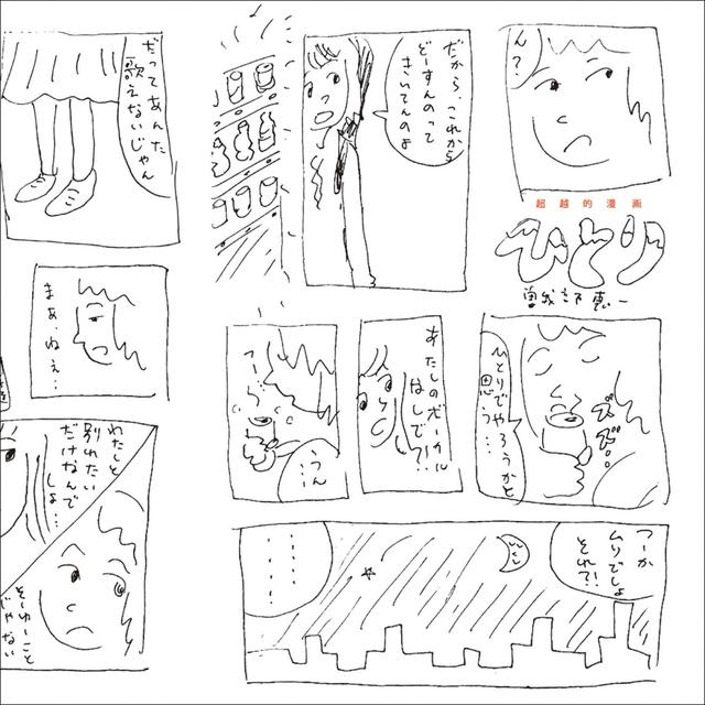 Album cover art for 超越的漫画