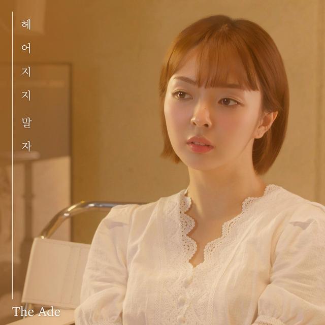 Album cover art for 헤어지지 말자