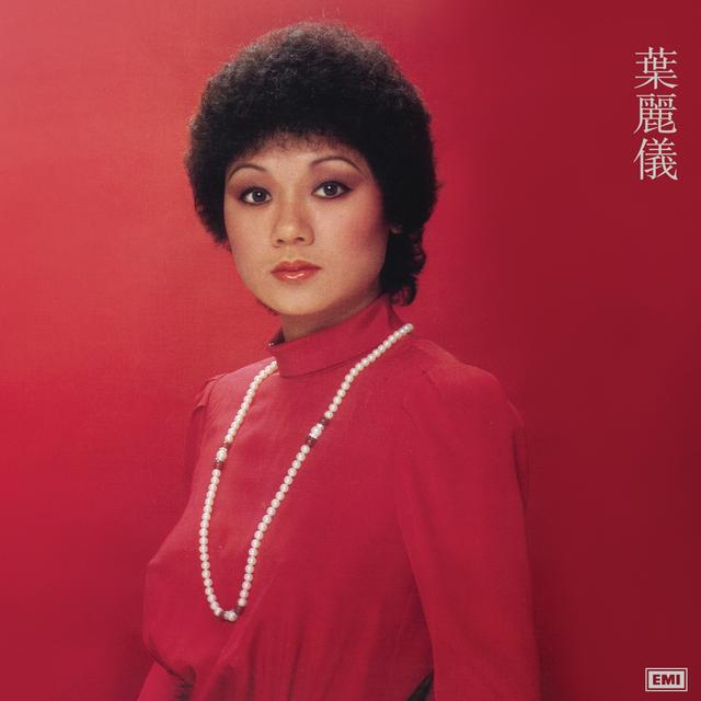 Album cover art for 葉麗儀