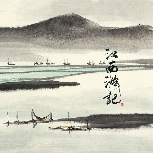 Album cover art for 江南游记