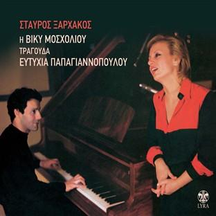 Album cover art for I Viky Mosholiou Tragouda Eftyhia Papagiannopoulou