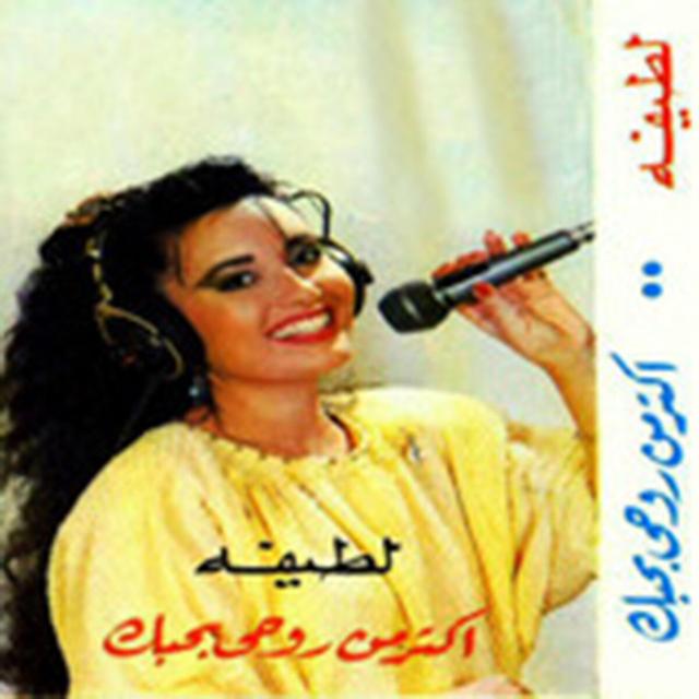 Album cover art for Aktar Mn Rouhy