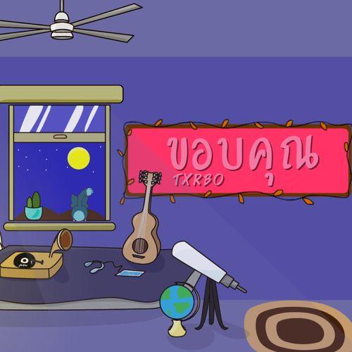 Album cover art for ขอบคุณ