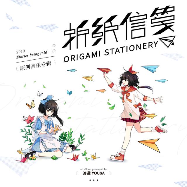 Album cover art for 折纸信笺