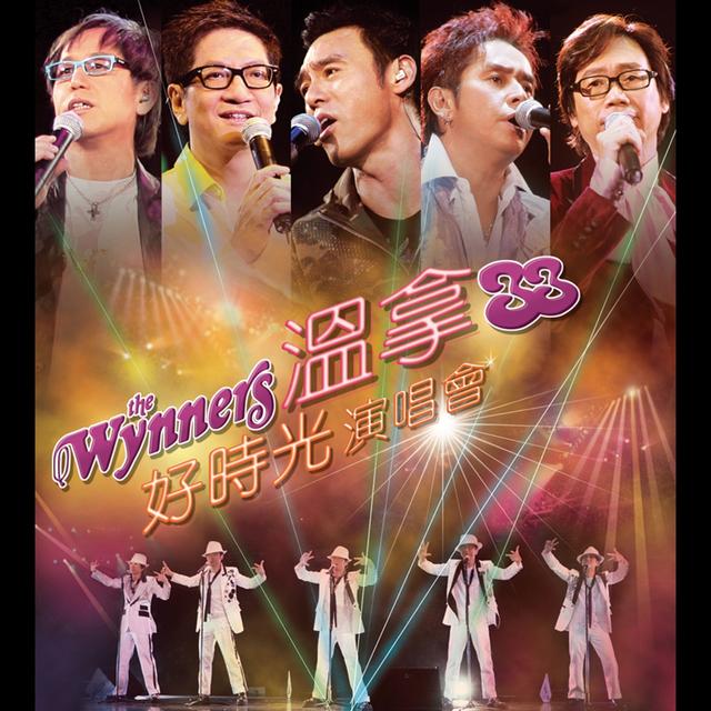 Album cover art for 溫拿33好時光演唱會