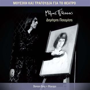 Album cover art for Mousiki Kai Tragoudia Gia To Theatro