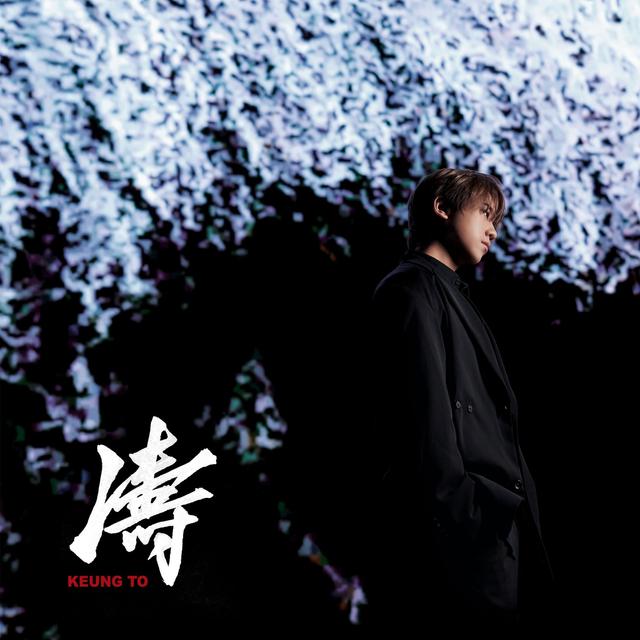 Album cover art for 濤