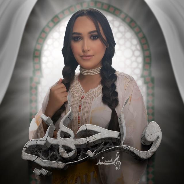 Album cover art for واجهني - Single