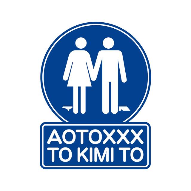 Album cover art for Aoto Mememeto Kimito