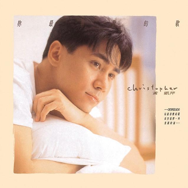 Album cover art for 妳最喜歡聽的歌