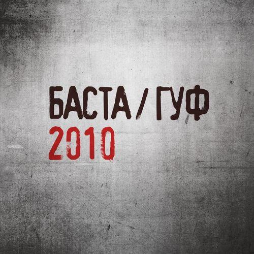 Album cover art for Баста / Гуф