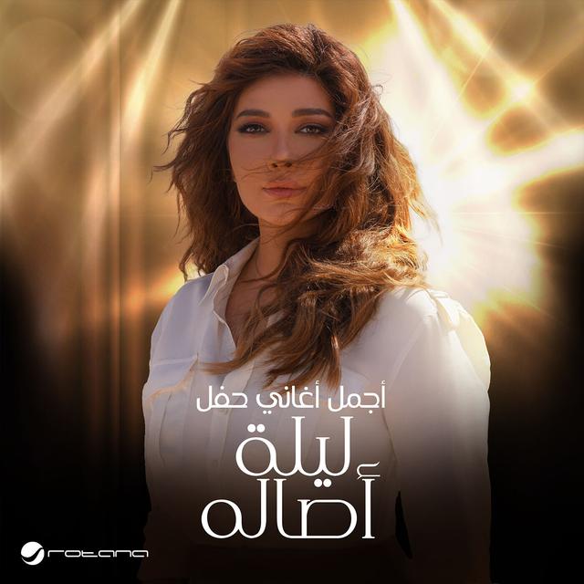 Album cover art for Assala Night