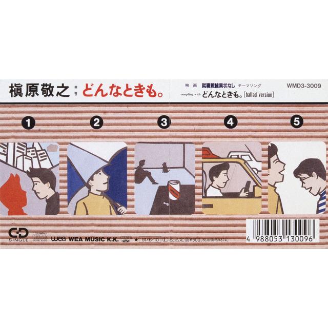 Album cover art for どんなときも。