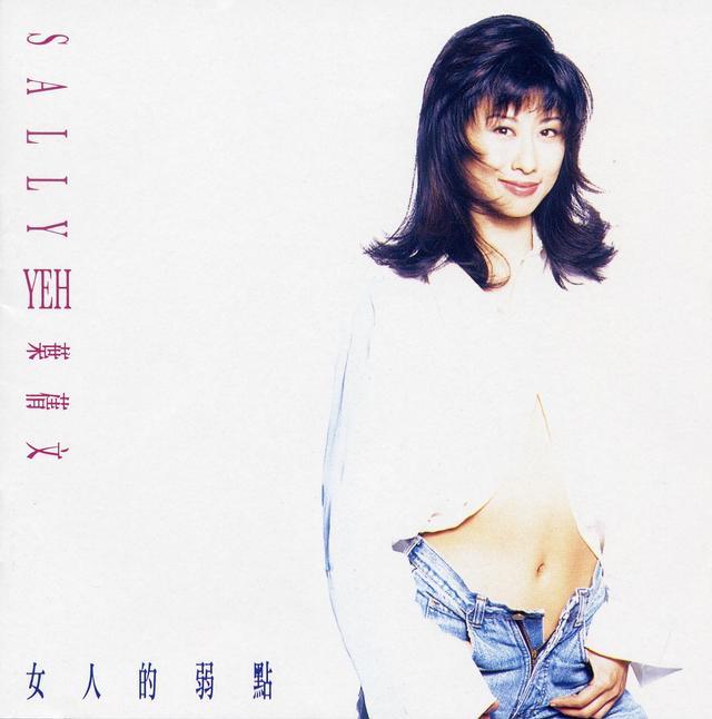 Album cover art for 女人的弱點