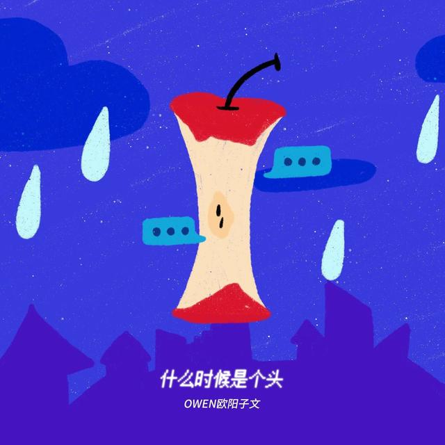 Album cover art for 什么时候是个头