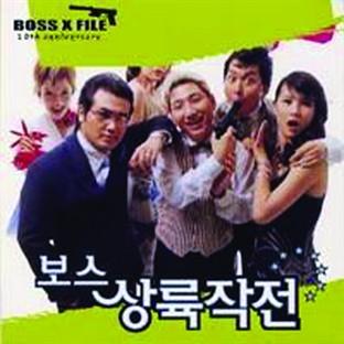 Album cover art for Boss X-File