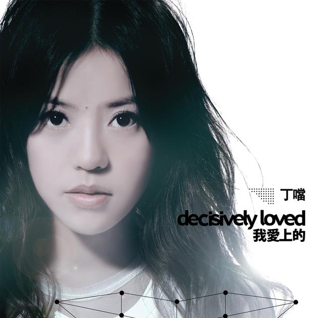 Album cover art for 我愛上的