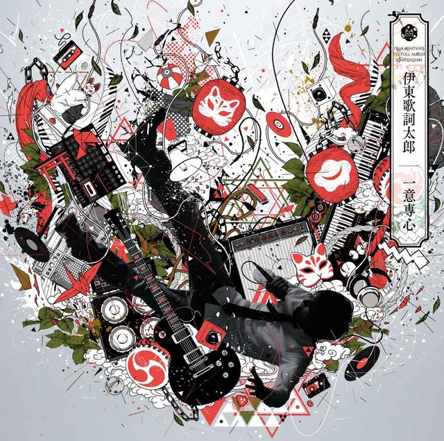 Album cover art for 一意専心