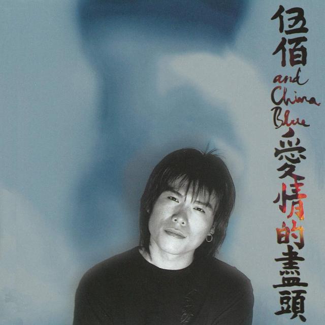 Album cover art for 愛情的盡頭