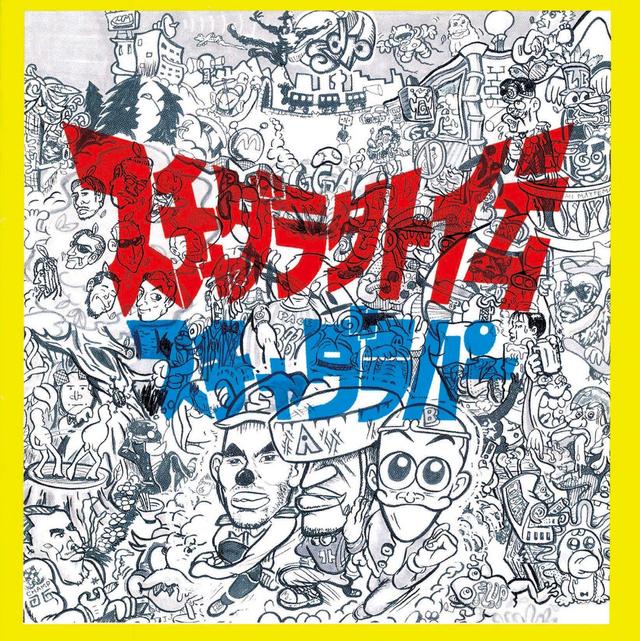 Album cover art for スチャダラ外伝