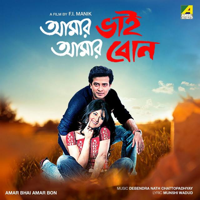 Album cover art for Amar Bhai Amar Bon