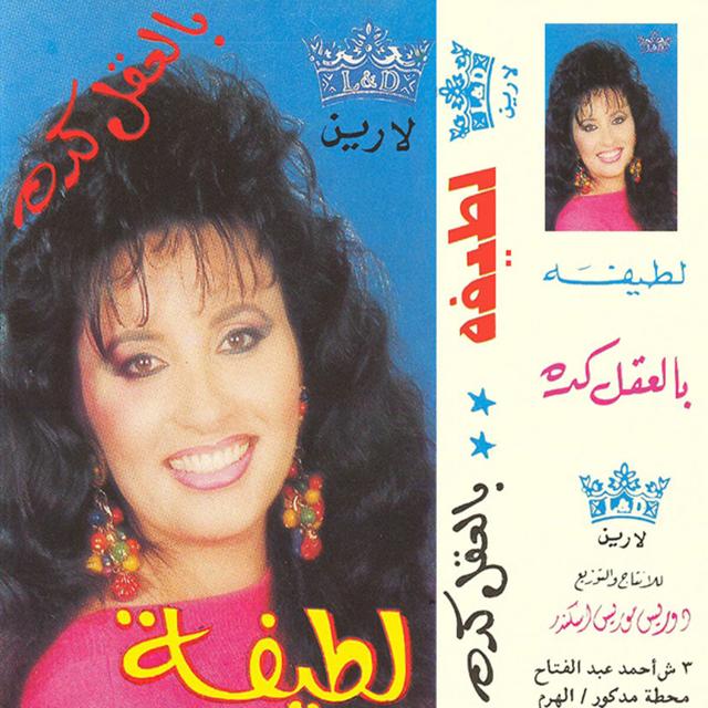 Album cover art for Bel Aql Keda