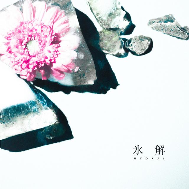 Album cover art for 氷解 - Single