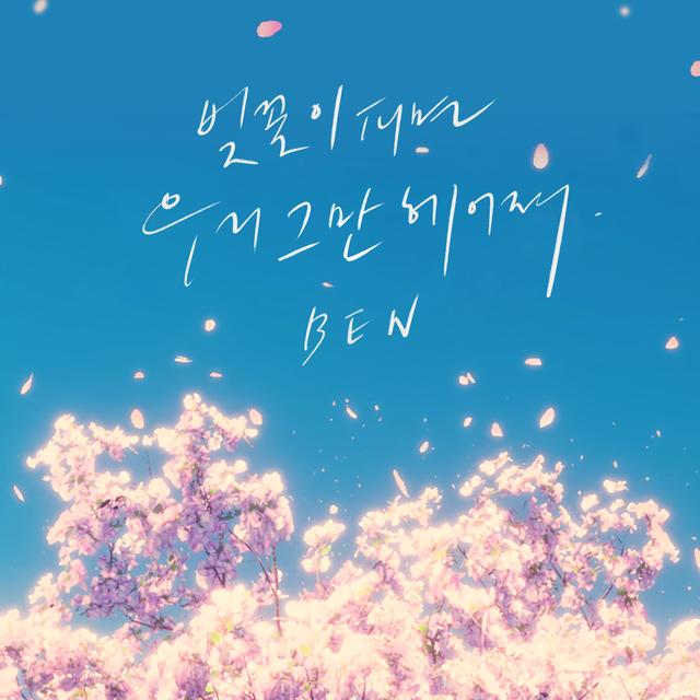 Album cover art for Spring Days