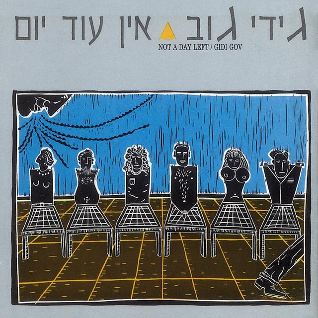 Album cover art for אין עוד יום