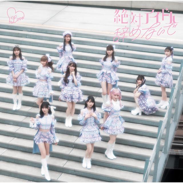 Album cover art for Zettai idol yamenaide