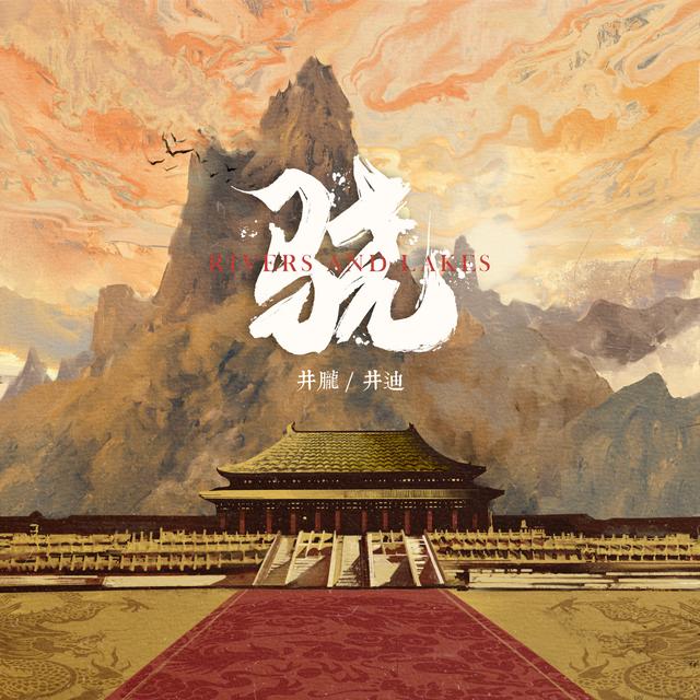 Album cover art for Xiao (with Jing Di)