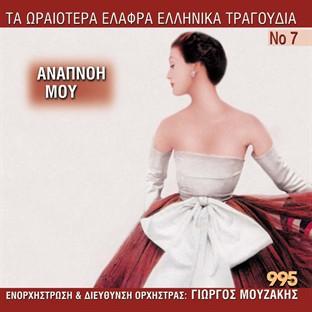 Album cover art for Ta Oraiotera Elafra Ellinika Tragoudia No7 - Anapnoi Mou