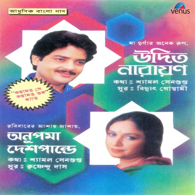 Album cover art for Aadhunik Bangla Gaan