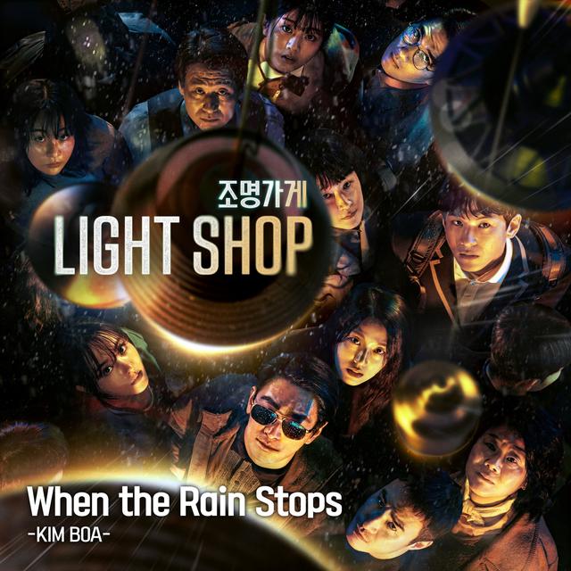 Album cover art for When the Rain Stops