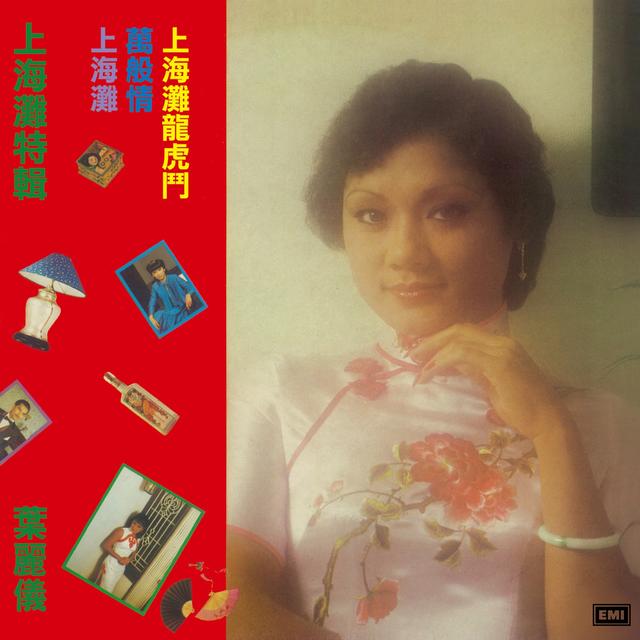 Album cover art for 上海灘特輯