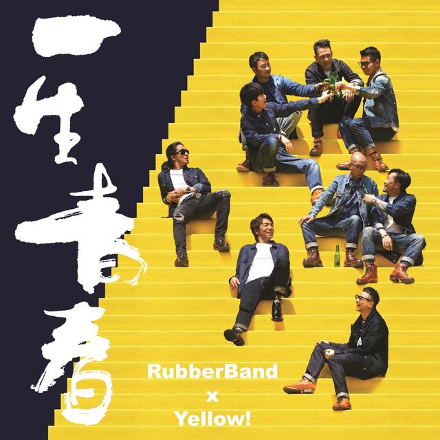 Album cover art for 一生青春