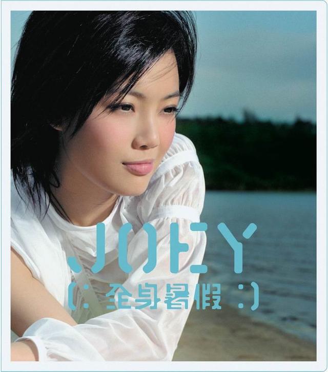 Album cover art for 全身暑假