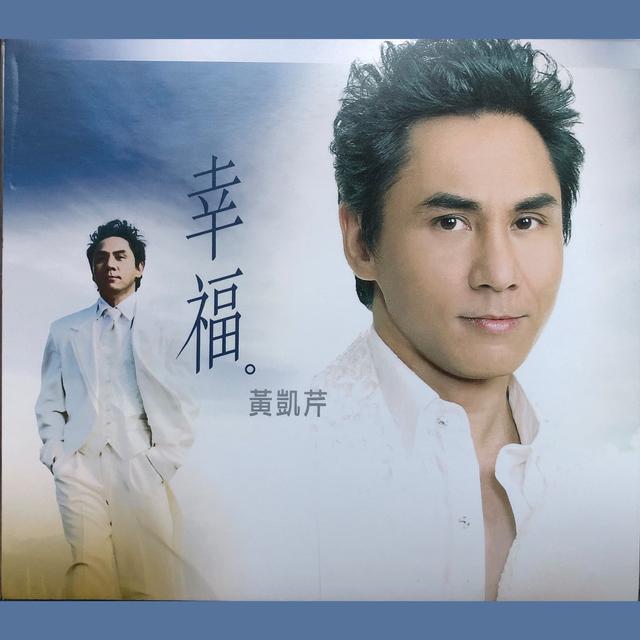 Album cover art for 幸福