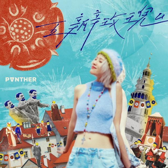 Album cover art for 五瓣玫瑰