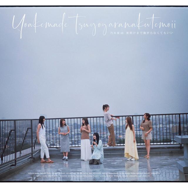 Album cover art for Yoakemade Tsuyogaranakutemoii