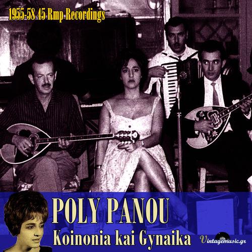 Album cover art for Koinonia & Gynaika (45 Rpm Recordings 1955-1958)