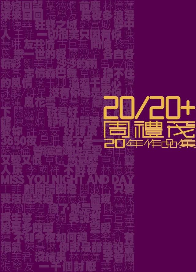 Album cover art for 20/20 + Zhou Li Mao 20 Nian Zuo Pin Ji