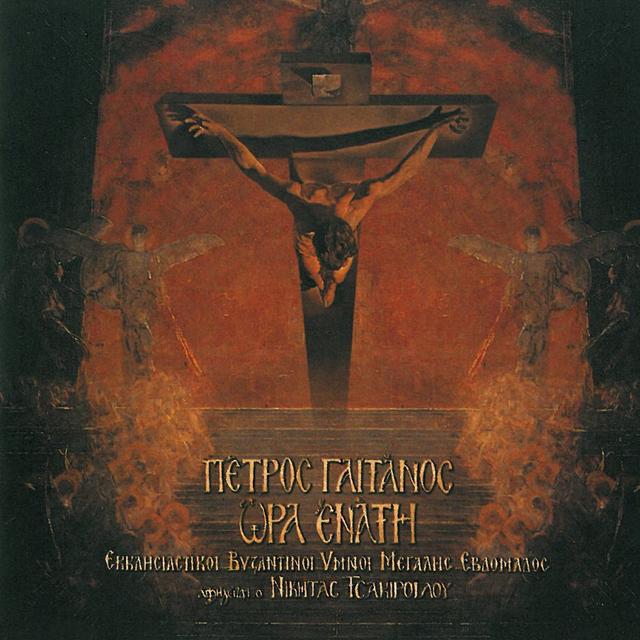 Album cover art for Ora Enati