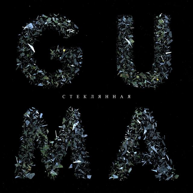 Album cover art for Стеклянная