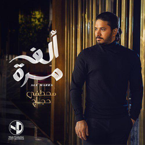 Album cover art for ألف مرة