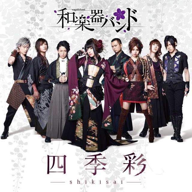 Album cover art for 四季彩-shikisai-