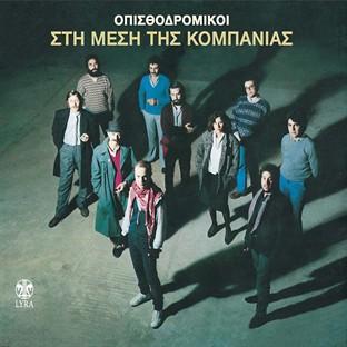 Album cover art for Sti Mesi Tis Kobanias