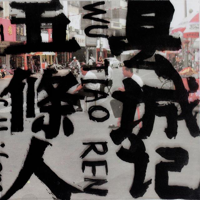 Album cover art for 县城记